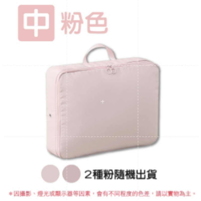 〔中〕粉色｜壓縮旅行袋