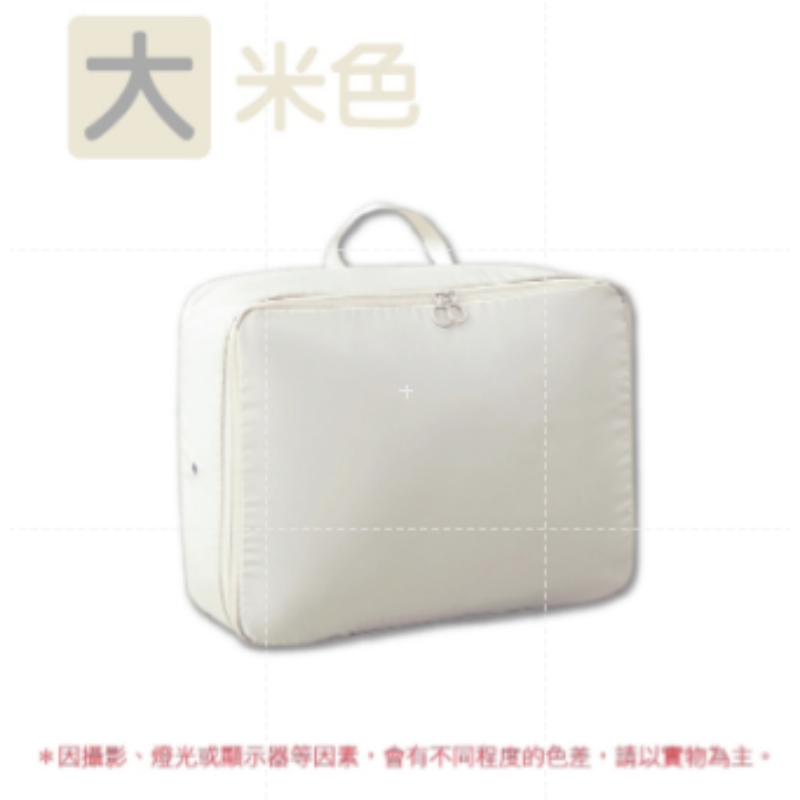 【大】米色｜壓縮旅行袋