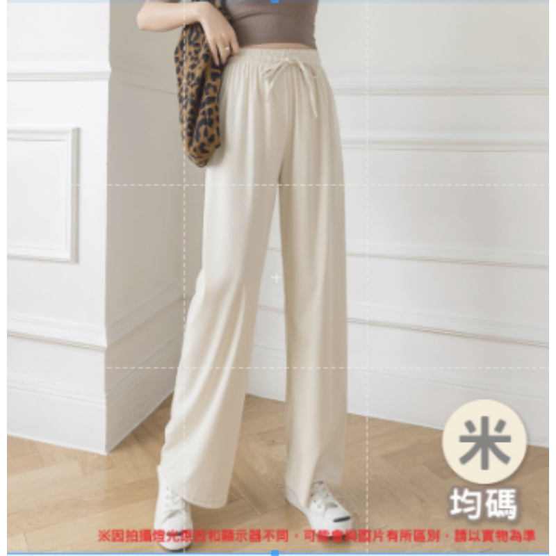 〔米色〕均碼｜女－韓版冰絲直筒長褲