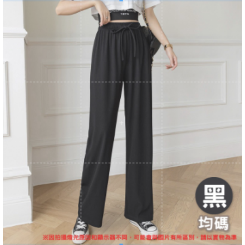 〔黑色〕均碼｜女－韓版冰絲直筒長褲