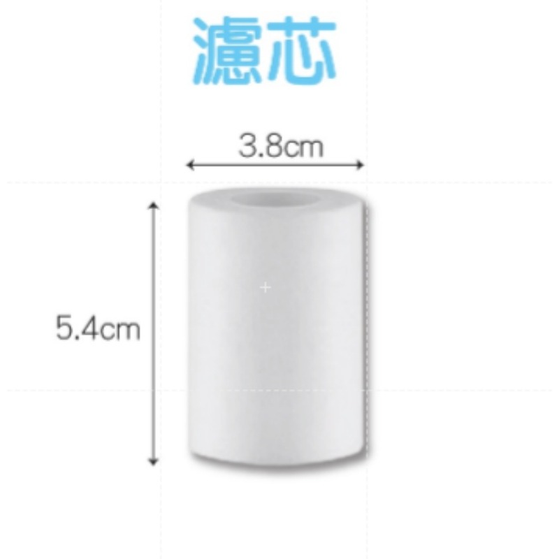 濾芯(長5.5cm) 沐浴寶專用