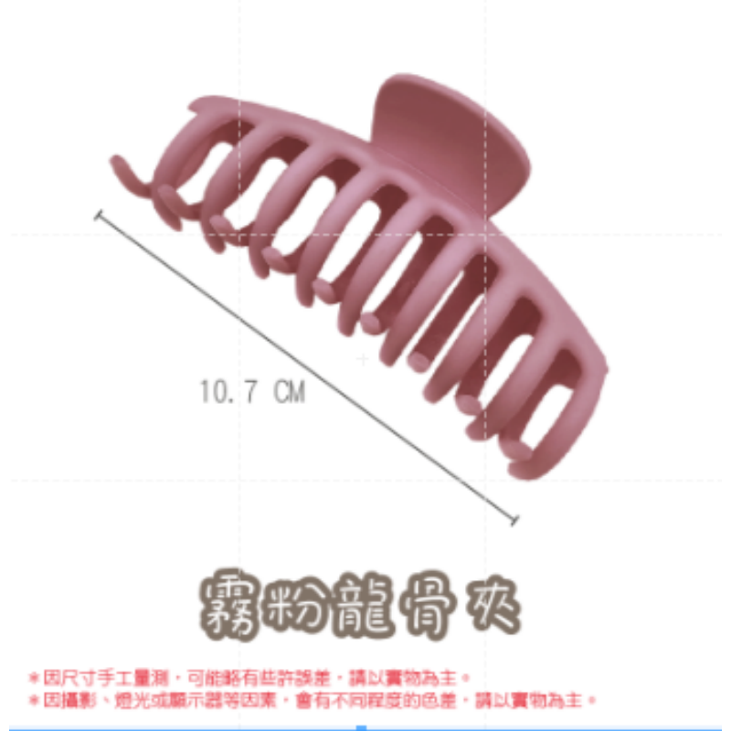 16.霧粉龍骨夾 韓系髮夾