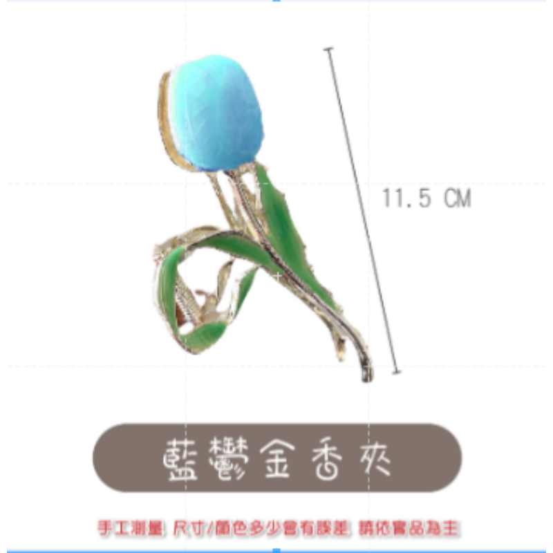 10.藍鬱金香夾 韓系髮夾