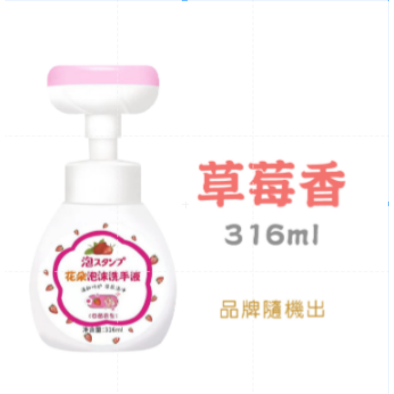 草莓 花朵洗手液 超取限13罐