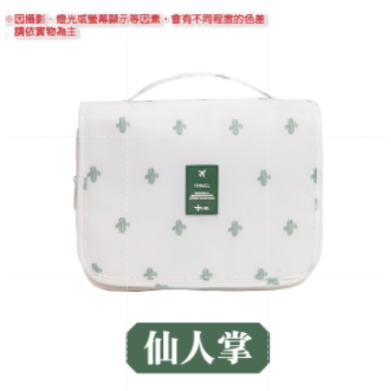 【 仙人掌】旅行洗潄包