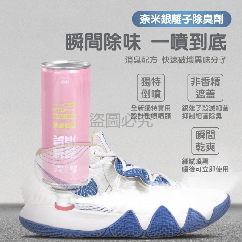🔥可倒噴🔥鞋襪除臭噴霧 鞋子除臭劑 鞋子除臭 除臭劑鞋襪除臭劑 奈米銀離子 香氛除臭噴霧鞋襪除臭劑球鞋除味劑 除臭-細節圖5
