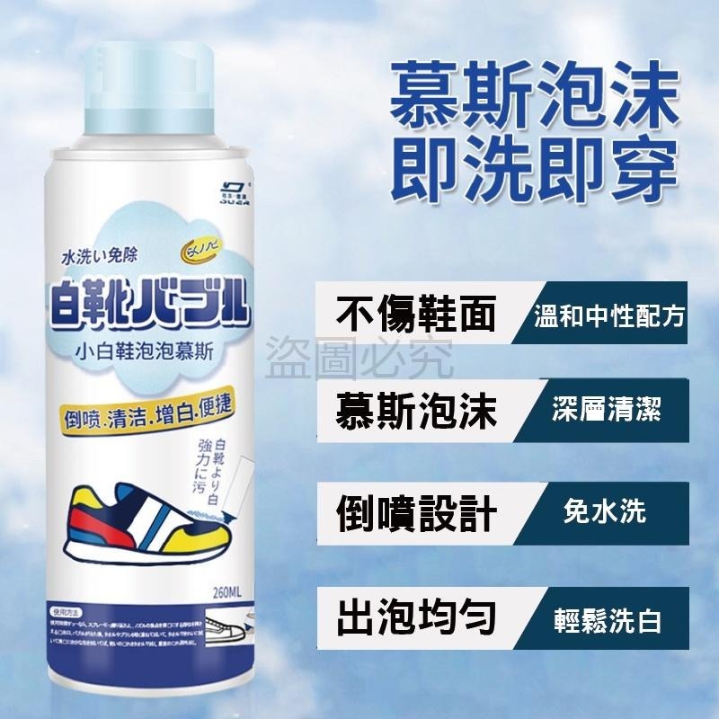 🔥洗鞋神器🔥白鞋泡泡慕斯 小白鞋 洗鞋神器 洗鞋劑 鞋面 球鞋 洗鞋 運動鞋 洗鞋子 去汙劑 鞋子清潔劑 洗鞋組-細節圖3