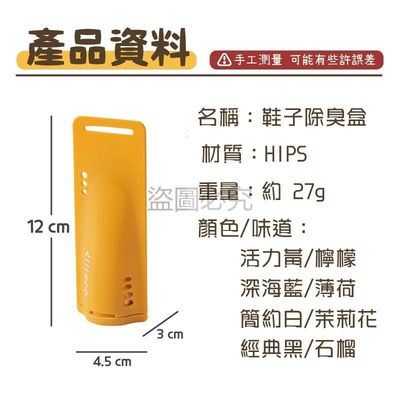 🔥防潮除臭🔥球鞋除臭膠囊 內部去異味宿舍家用 廁所鞋櫃鞋盒 去味香薰鞋子除臭盒 鞋內除臭 去臭味 防潮除濕抑菌-細節圖2