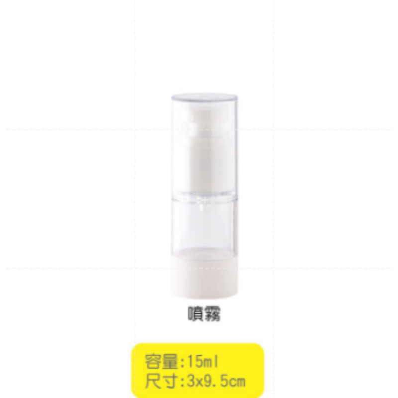 【15ml】乳液真空分裝瓶 附蓋子