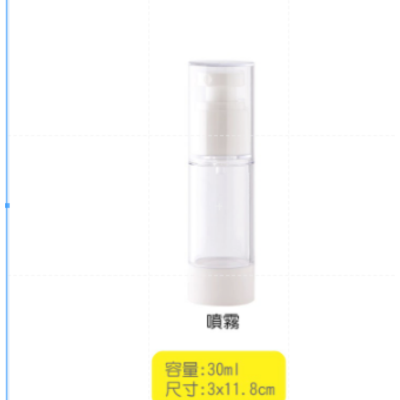 【30ml】乳液真空分裝瓶 附蓋子