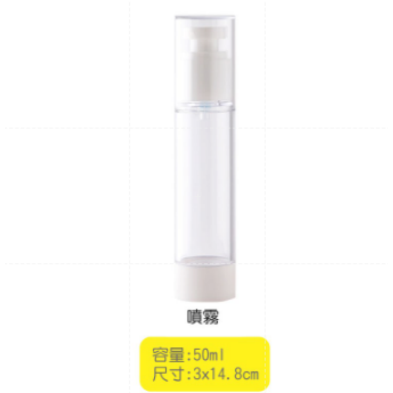 【50ml】乳液真空分裝瓶 附蓋子