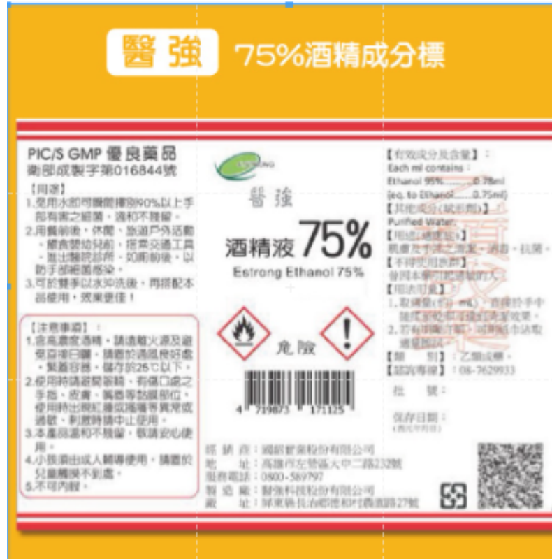 🔥原裝箱出🔥醫強酒精 4000ML 4公升防疫酒精 乾洗手醫用75%消毒酒精 乙類成藥 4000ML桶裝酒精液-細節圖3