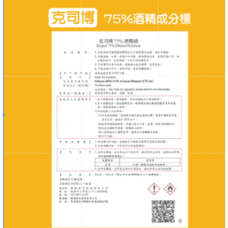 🔥原裝箱出🔥醫強酒精 4000ML 4公升防疫酒精 乾洗手醫用75%消毒酒精 乙類成藥 4000ML桶裝酒精液-細節圖5