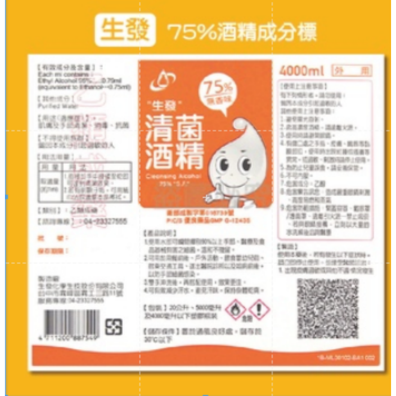 🔥原裝箱出🔥醫強酒精 4000ML 4公升防疫酒精 乾洗手醫用75%消毒酒精 乙類成藥 4000ML桶裝酒精液-細節圖6