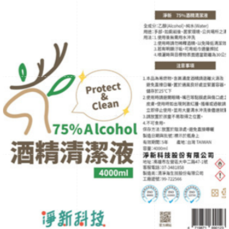🔥原裝箱出🔥醫強酒精 4000ML 4公升防疫酒精 乾洗手醫用75%消毒酒精 乙類成藥 4000ML桶裝酒精液-細節圖7