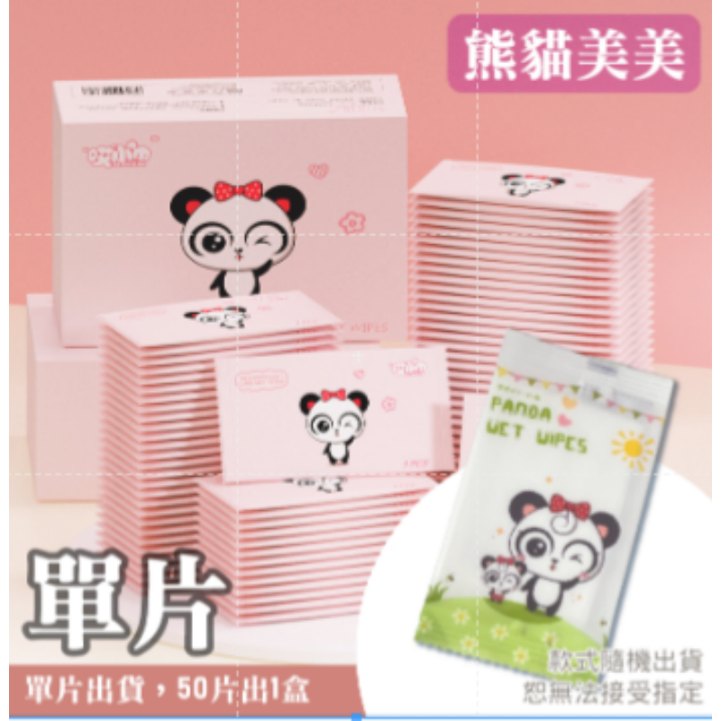 (單片)熊貓美美 迷你濕紙巾