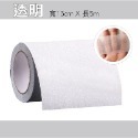 透明 15cm*5m 磨砂防滑膠帶