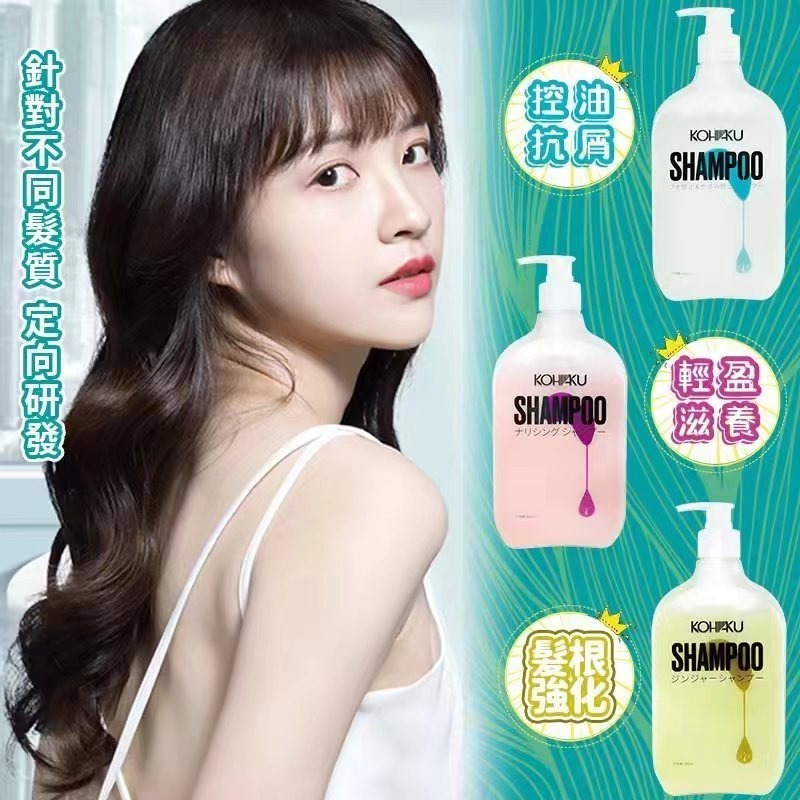 🌺日本進口🌺KOHAKU洗髮精 日本原裝洗髮精 洗髮乳 滋養柔順 洗髮露 頭皮保養 控油抗屑 滋潤 抗屑洗髮精-細節圖2