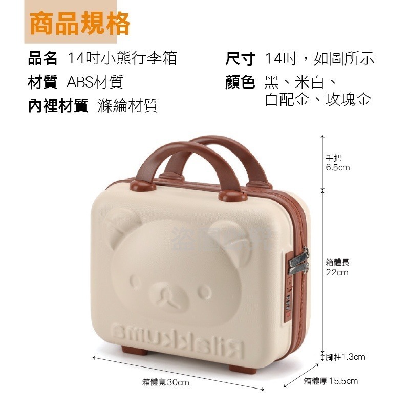 🔥原廠公司🔥14吋小熊行李箱 附密碼鎖 輕便行李箱 14吋旅行箱 手提旅行箱 小熊行李包 手提旅行箱  手提化妝包-細節圖3