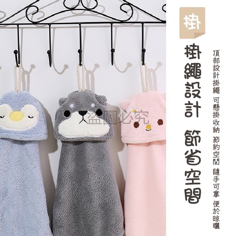 🔥台灣發貨🔥珊瑚絨動物擦手巾 超強吸水性擦手巾 可掛式擦手巾 珊瑚絨吸水擦手巾 吸水抹布 可愛擦手巾 抹布 擦手布-細節圖6