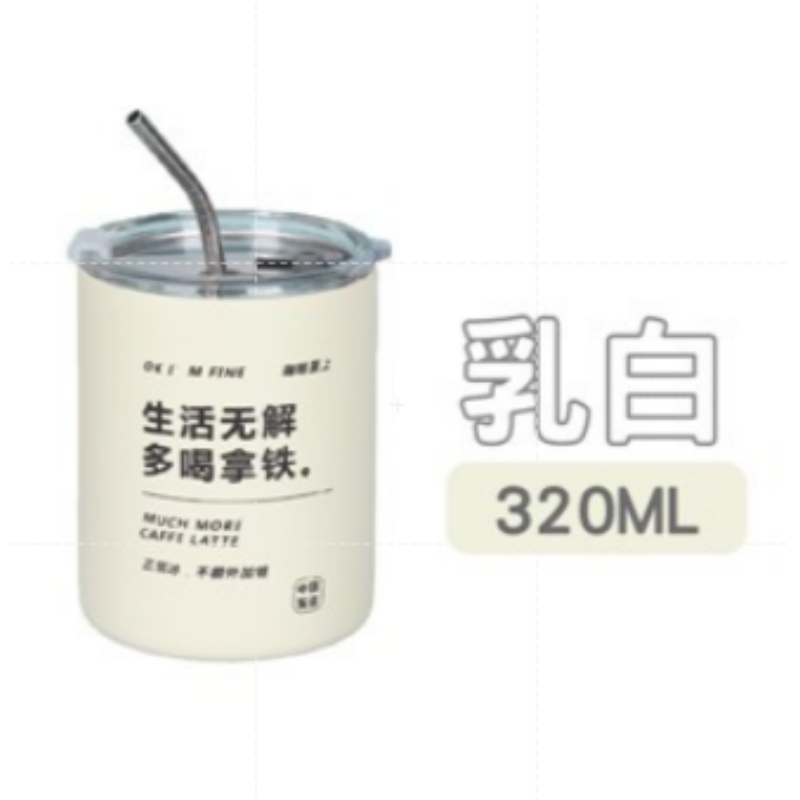 【乳白】320ML 不鏽鋼咖啡杯