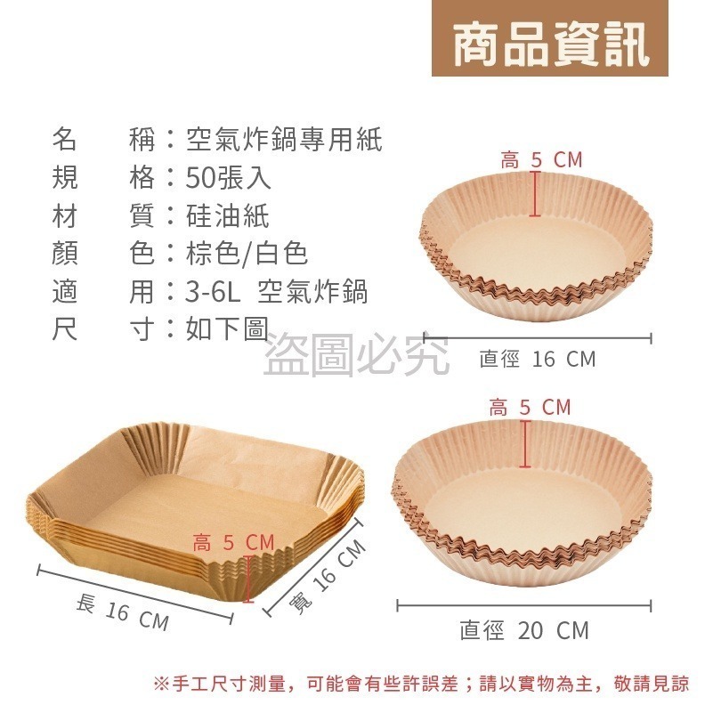 🔥隔離油漬🔥氣炸鍋專用紙 空氣炸鍋紙專用紙空氣炸鍋炸鍋紙方型圓型 氣炸鍋 烘培紙 硅油紙盤 食品調理紙 紙盤-細節圖3