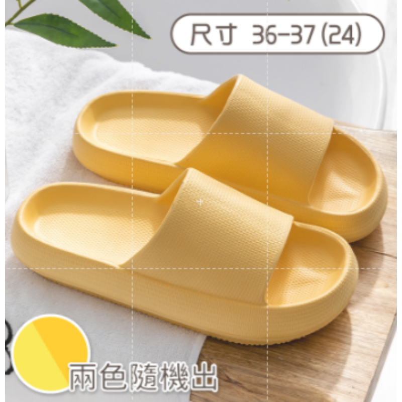 黃色36-37(24) 室內拖鞋