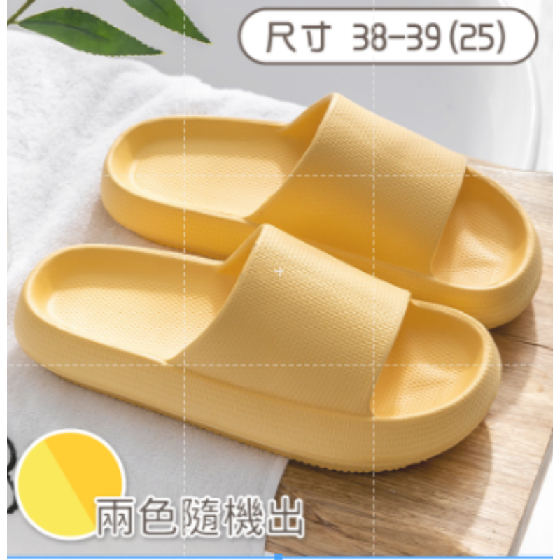 黃色38-39(25) 室內拖鞋