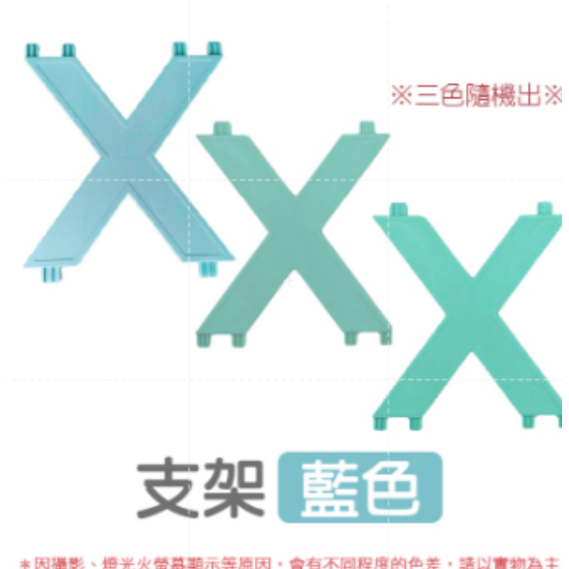【一片】藍色支架 X鞋架