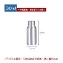 30ml鋁製噴霧瓶(無噴頭)