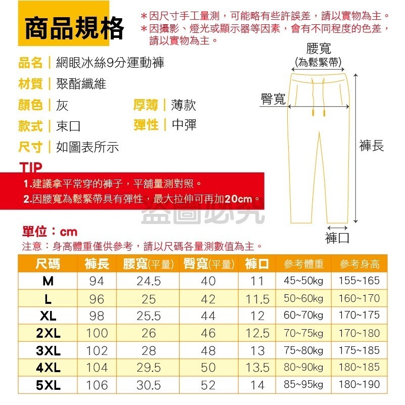 🔥升級拉鍊款🔥網眼冰絲9分運動褲 網眼慢跑褲 高彈力運動長褲 涼感運動褲 束口褲 素面運動長褲 彈性腰帶運動褲-細節圖3