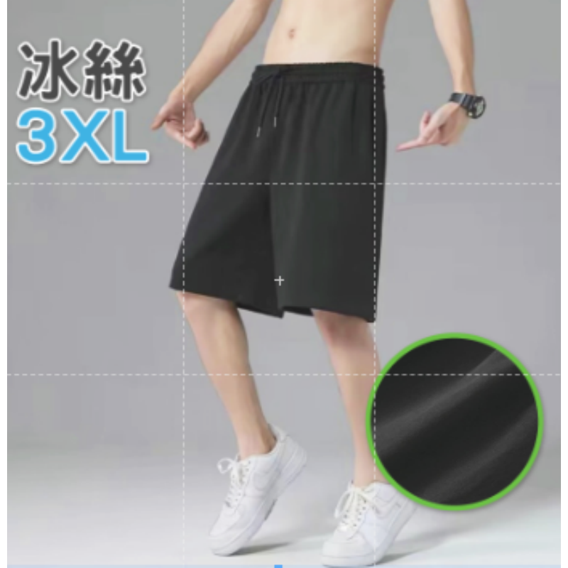 冰絲〔3XL〕運動短褲