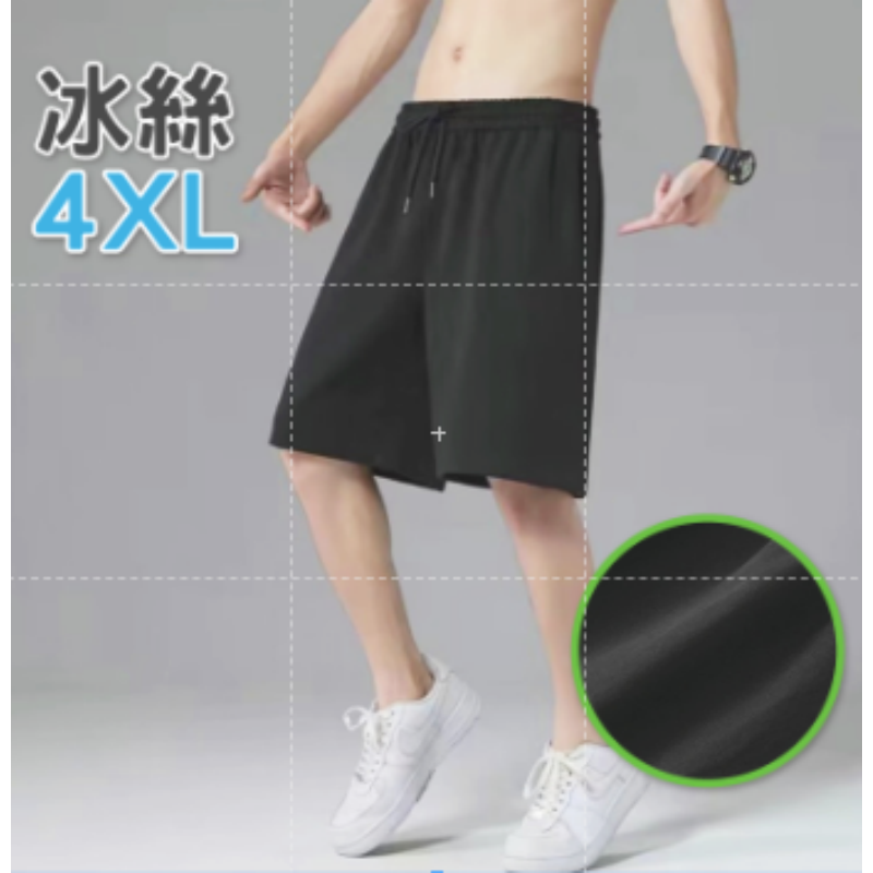 冰絲〔4XL〕運動短褲