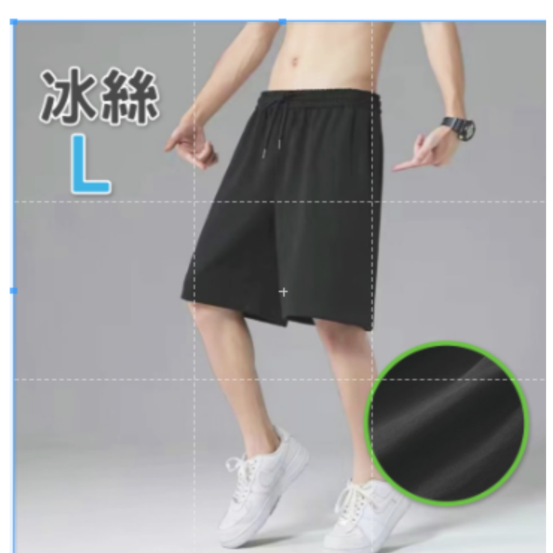 冰絲〔L〕運動短褲