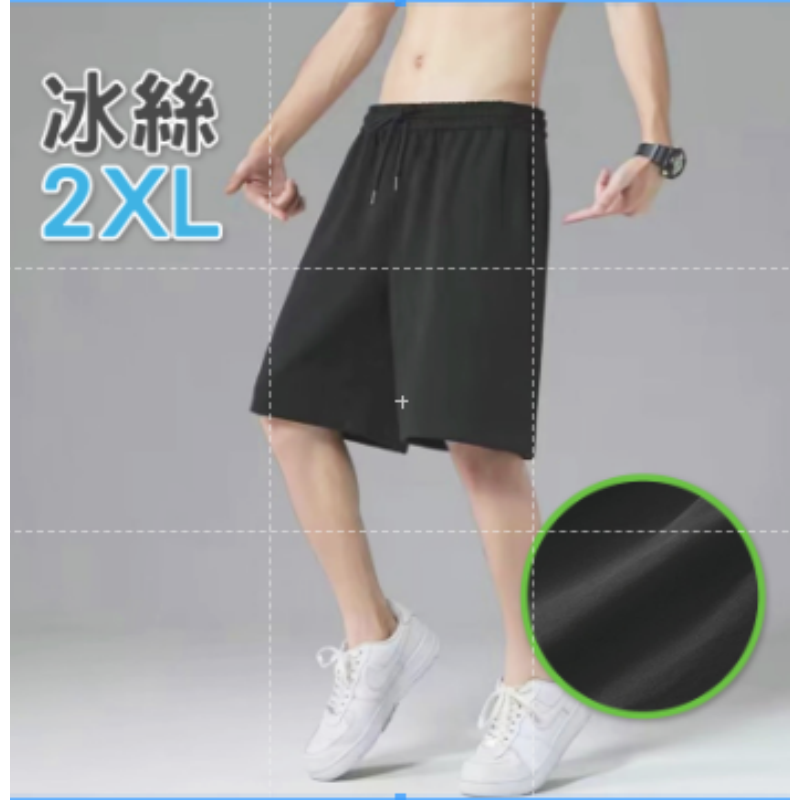 冰絲〔2XL〕運動短褲