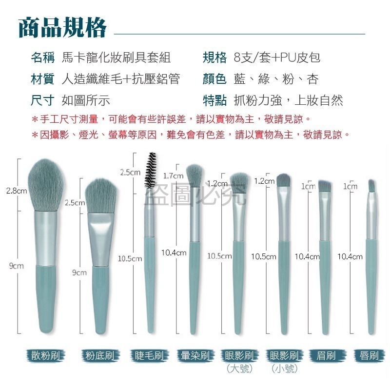🔥台灣現貨🔥美妝刷具組 8件組迷你刷具全套刷具旅行化妝刷組 化妝刷具 化妝刷 眼影刷 粉底刷 蜜粉刷 腮紅刷 彩妝-細節圖2