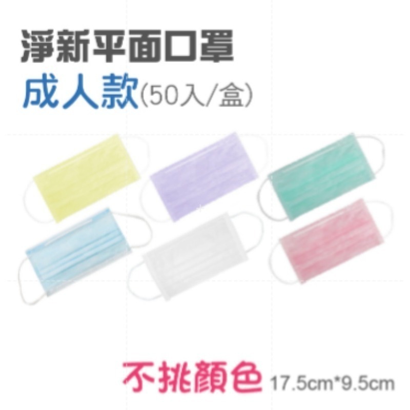 🔥淨新🔥半色 平面口罩🔥平面醫療口罩 醫療用口罩一次性口罩醫用口罩 台灣製醫療級口罩 成人口罩 莫蘭迪色口罩 網美-規格圖9