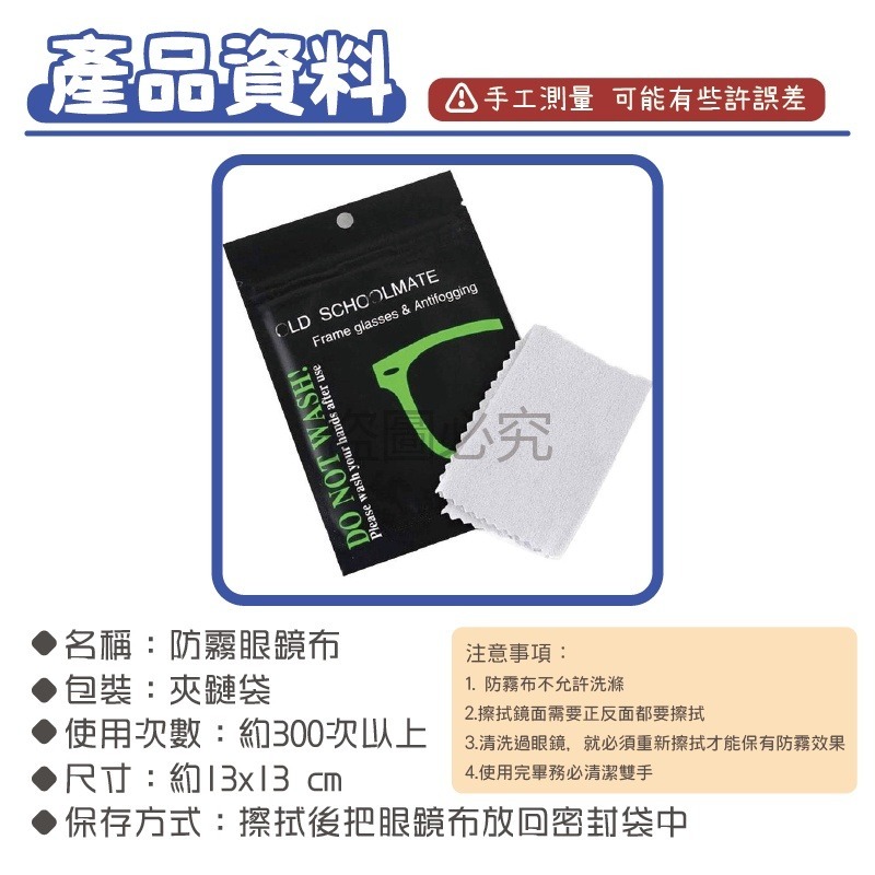🔥輕鬆去汙🔥奈米防霧眼鏡布 眼鏡除霧布 鏡頭後照鏡擦拭布防起霧眼鏡布 防霧布 眼鏡清潔布 單眼鏡頭清潔-細節圖2