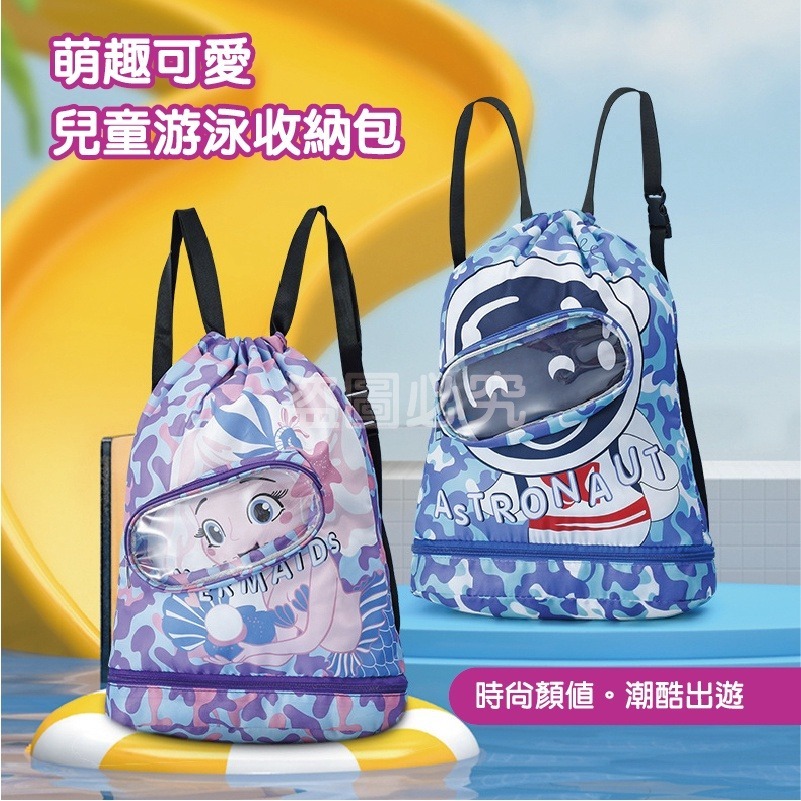 🔥乾濕分離袋🔥兒童游泳包 兒童玩水包兒童雙肩包兒童更衣包可愛萌趣兒童背包 兒童後背包 兒童包包 兒童運動包-細節圖4