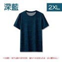 11)【深藍】2XL｜超彈力涼感衣