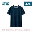 13)【深藍】4XL｜超彈力涼感衣