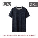 5.【深灰】3XL｜超彈力涼感衣