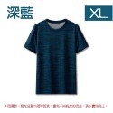 10)【深藍】XL｜超彈力涼感衣
