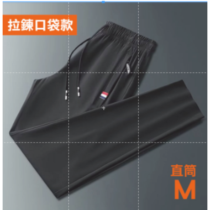 1.【拉鍊/直筒】M｜冰絲彈力運動長褲