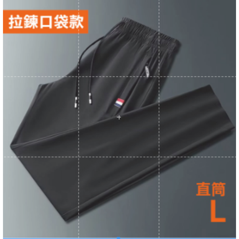 2.【拉鍊/直筒】L｜冰絲彈力運動長褲