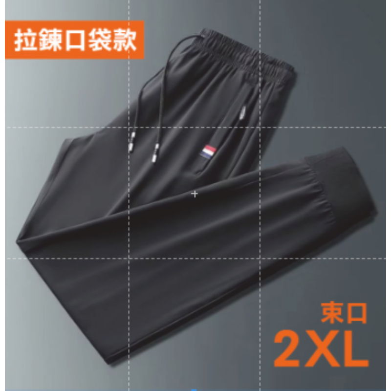 11【拉鍊/束腳】2XL｜冰絲運動長褲