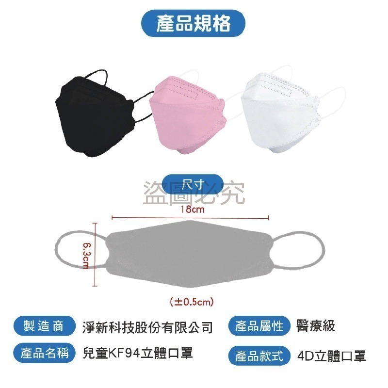 🔥醫療口罩🔥淨新兒童醫用口罩4D口罩魚型口罩 魚形口罩 台灣製醫療級口罩 KF94立體口罩 魚嘴口罩 兒童口罩-細節圖2