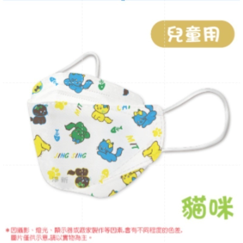 🔥醫療口罩🔥淨新兒童醫用口罩4D口罩魚型口罩 魚形口罩 台灣製醫療級口罩 KF94立體口罩 魚嘴口罩 兒童口罩-規格圖8