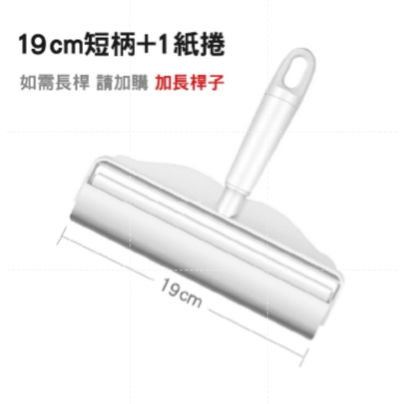 19cm手持黏毛器 長柄請加購加長桿