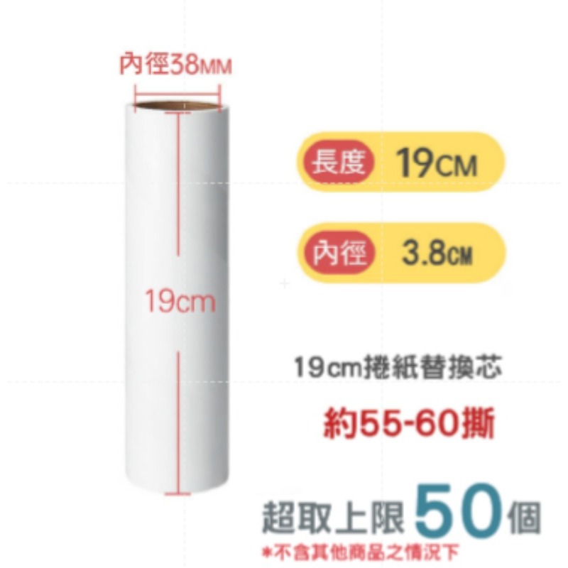 19cm 黏毛器捲紙替芯(只有紙捲)
